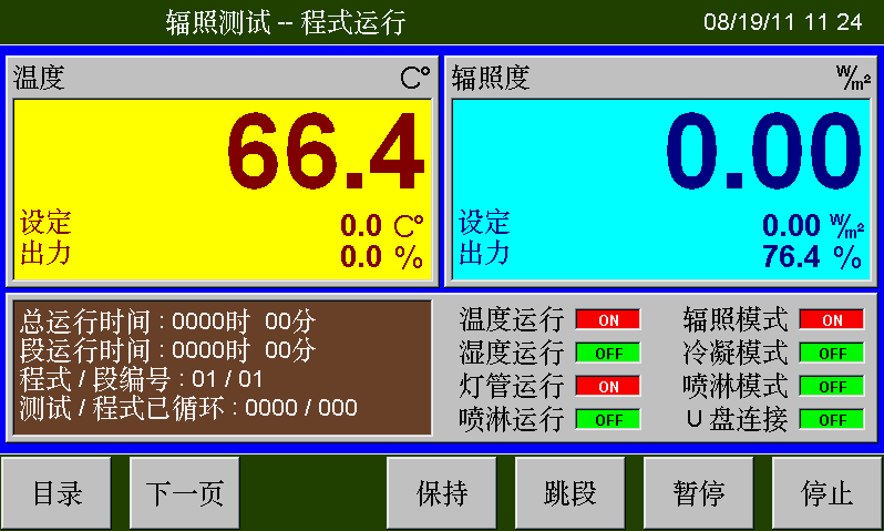 嘉儀UV紫外線老化試驗(yàn)箱  JAY-1119