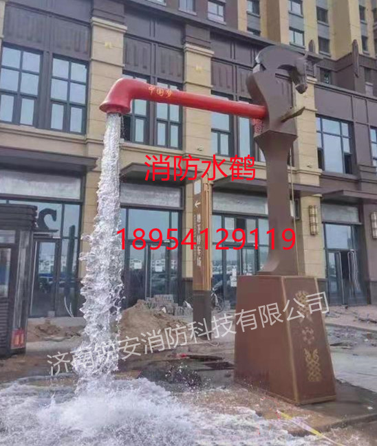 新疆供应SHFZ150消防水鹤厂家直销