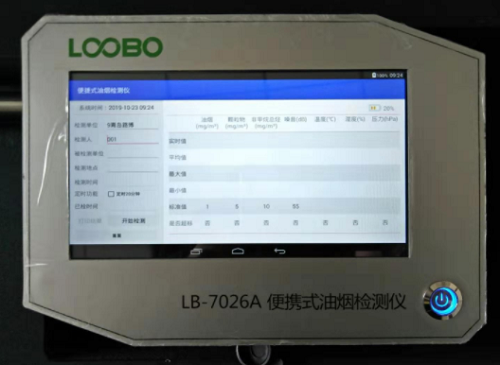 符合环境保护产品技术要求LB-7026A便携式快速油烟检测仪