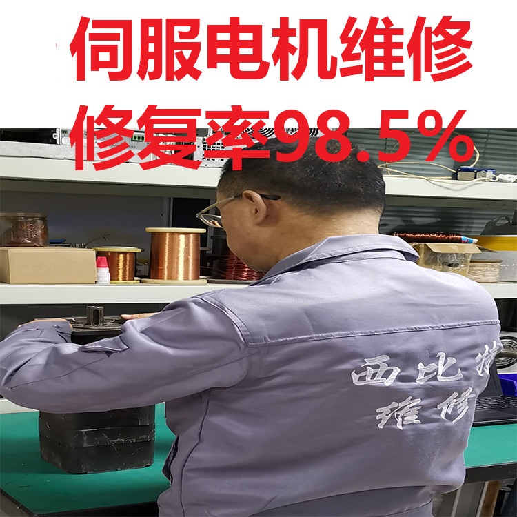 伺服電機故障及維修-伺服電機維修-伺服電機編碼器報警