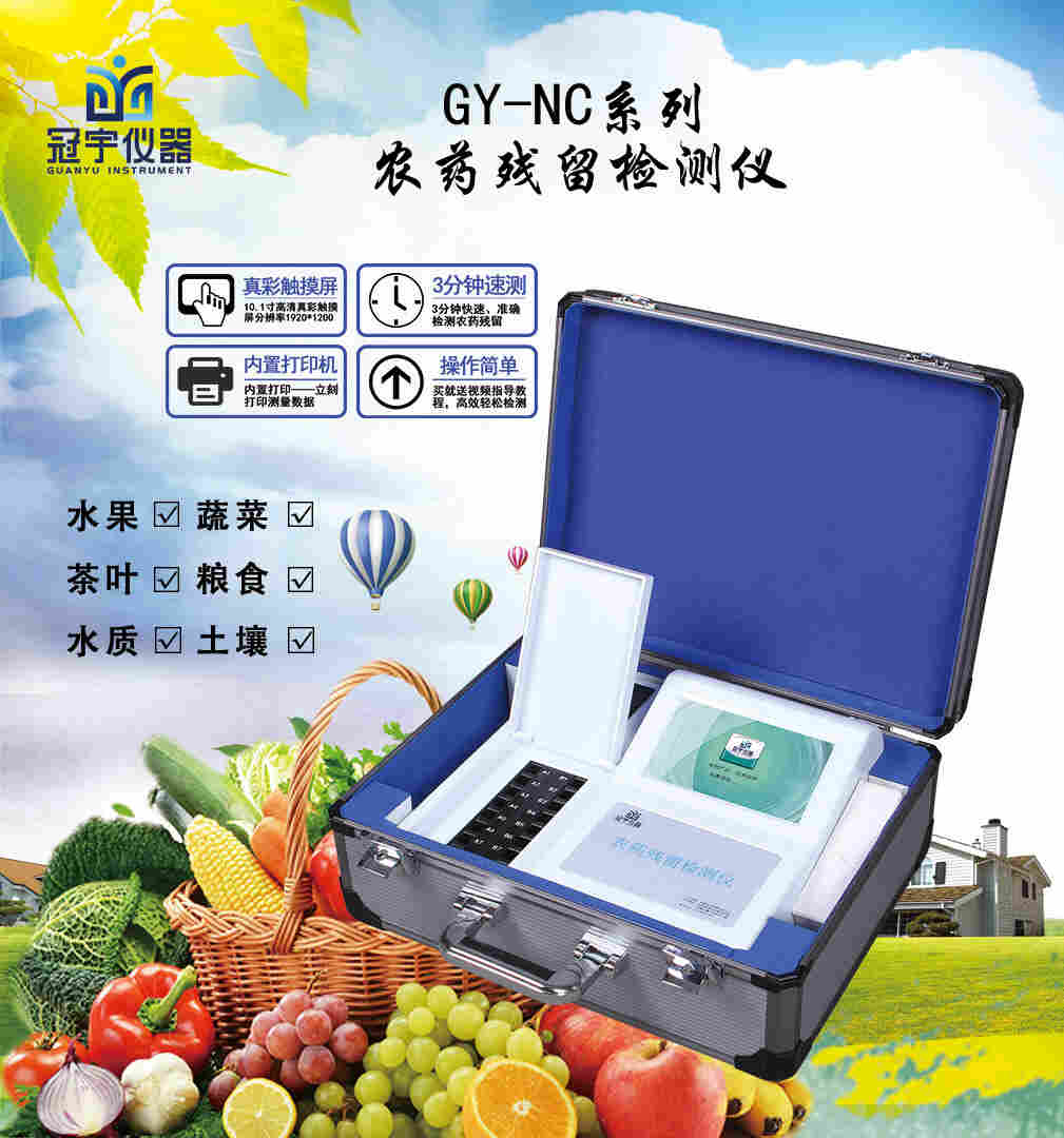 农残速测仪 价格9000元