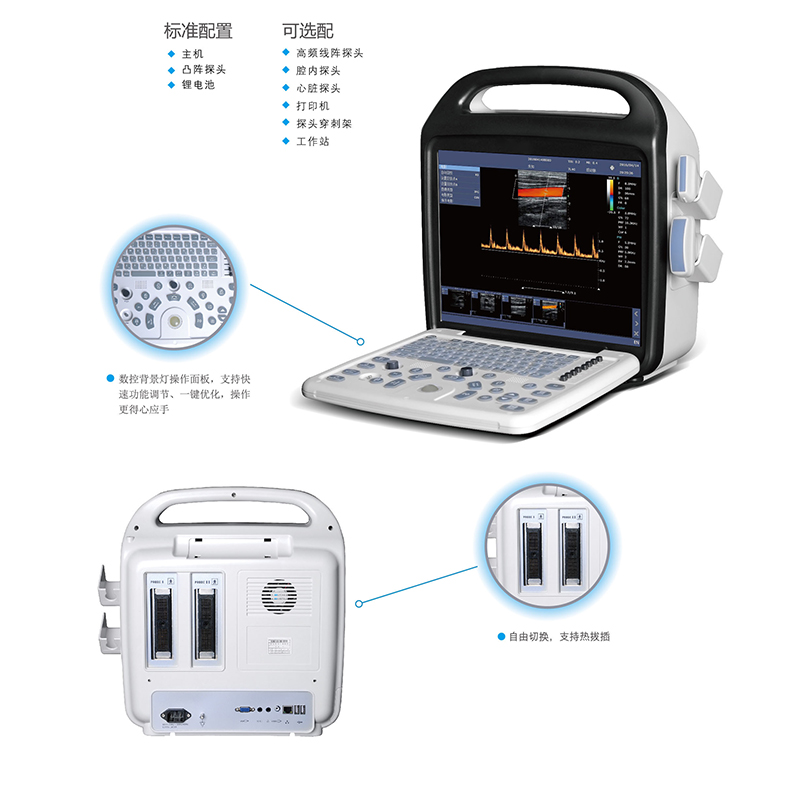 便携式彩超仪彩色多普勒超声诊断系统全数字彩色多普勒超声诊断仪