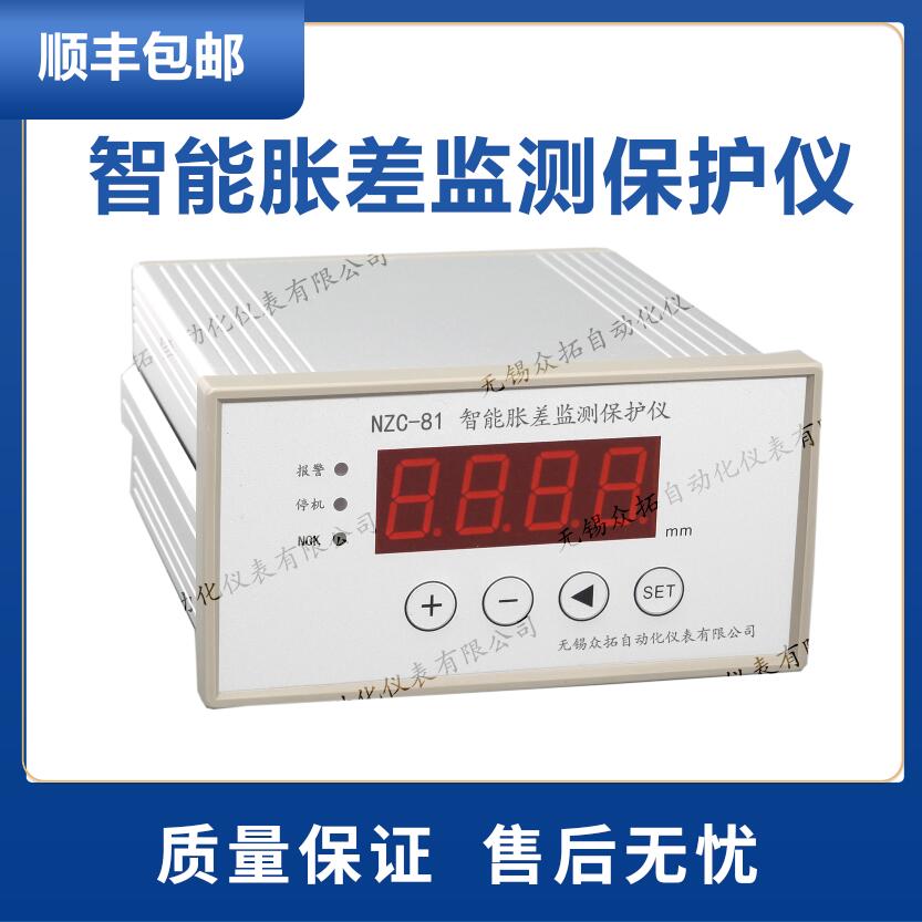 NZC-81 智能脹差監(jiān)測保護(hù)儀