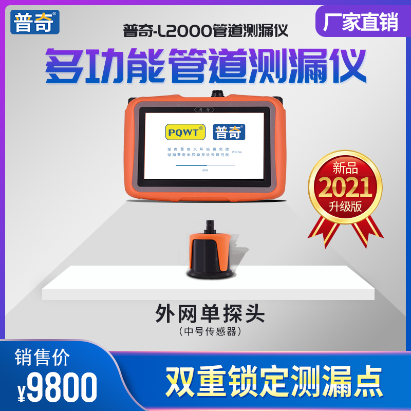 普奇L2000管道测漏仪升级版漏水检测仪高精度自来水消防管供暖管道测漏仪