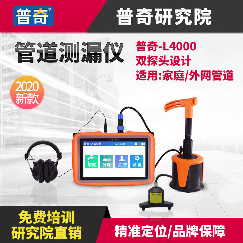 普奇L4000管道测漏仪升级版漏水检测仪高精度自来水消防管供暖管道测漏仪