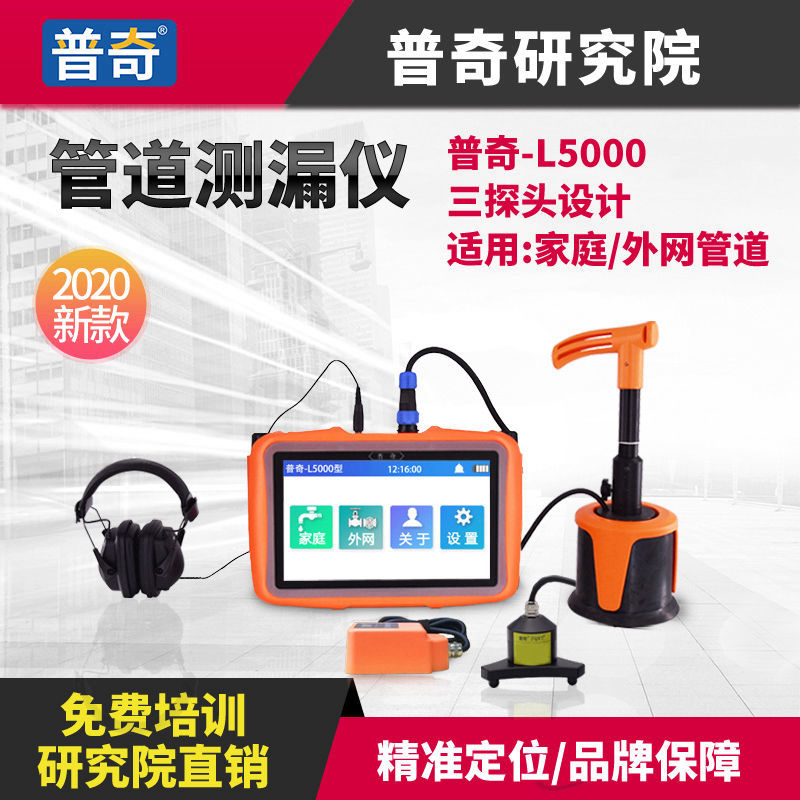 普奇L5000管道测漏仪升级版漏水检测仪高精度自来水消防管供暖管道测漏仪