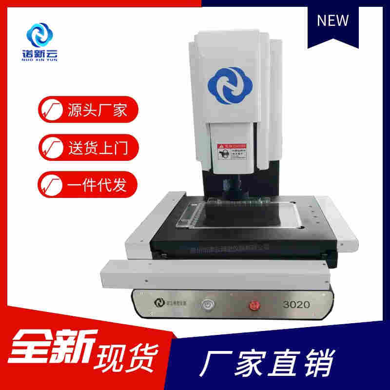 诺云精密3020全自动影像测量仪年终促销