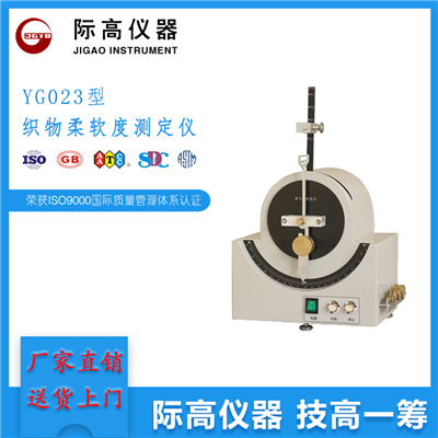 YG023型织物柔软度测定仪  *的销售和技术团队