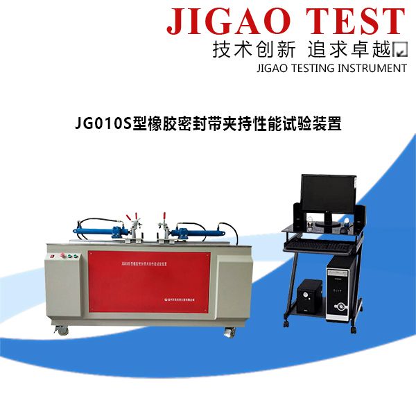 厂家直售 JG010S型橡胶密封带夹持性能试验装置