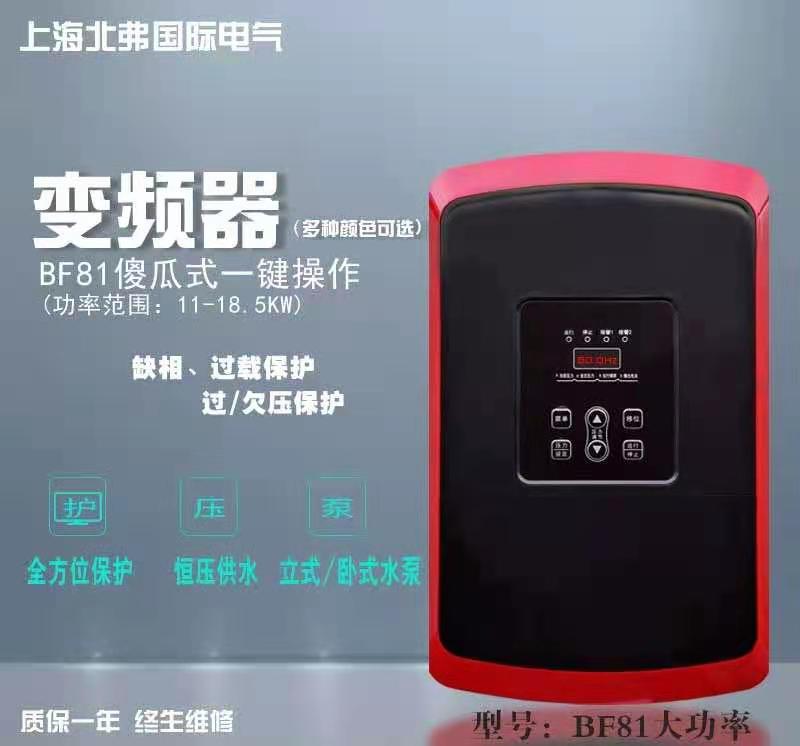 上海北弗丹伏伺一鍵操作型恒壓供水背負式變頻器