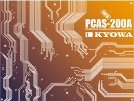 KYOWA共和PCAS-200A 電路板應力分析軟件