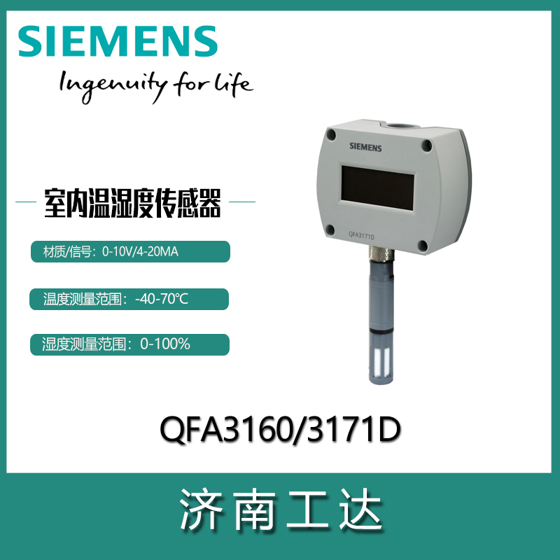 西門子室內溫濕度傳感器QFA3160D系列0-10V帶顯示