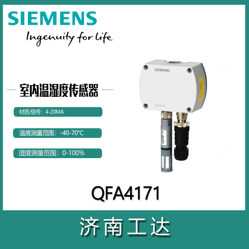 西門(mén)子室內(nèi)溫濕度傳感器QFA4171系列4-20mA