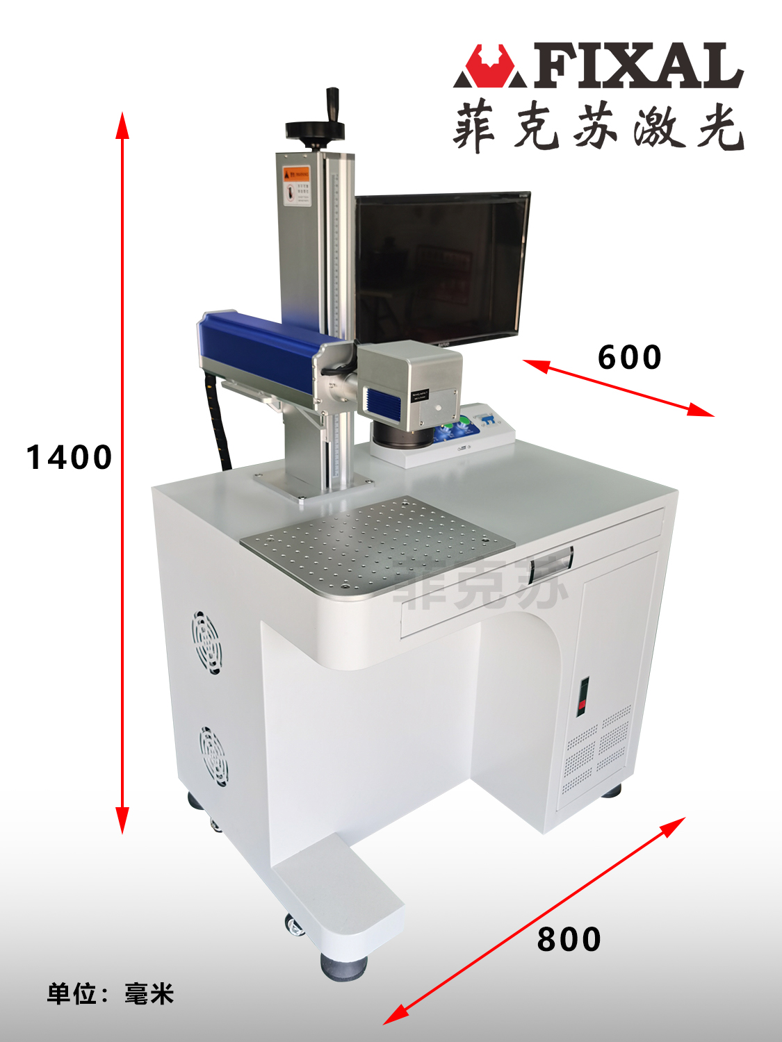 菲克苏柜式激光打标机FX-300