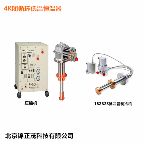 定制實驗室低溫控制設備閉循環(huán)低溫恒溫器4K