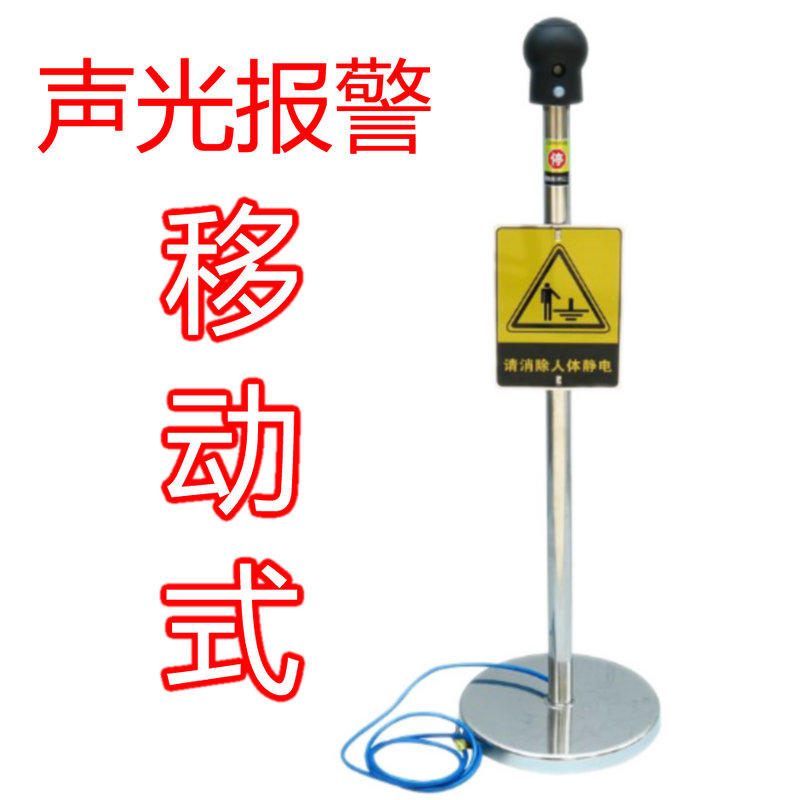 人体静电释放器触摸式消除器球工业用本安防爆型声光语音静电装置