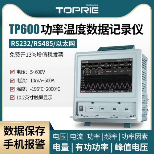 拓普瑞 TP600 多通道電參數(shù)功率記錄儀