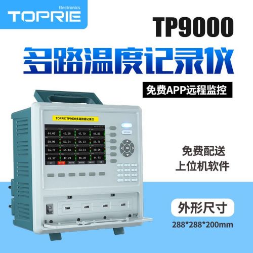 拓普瑞 TP9000多通道溫濕度記錄儀