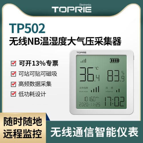 拓普瑞TP502溫濕度大氣壓采集器測(cè)溫