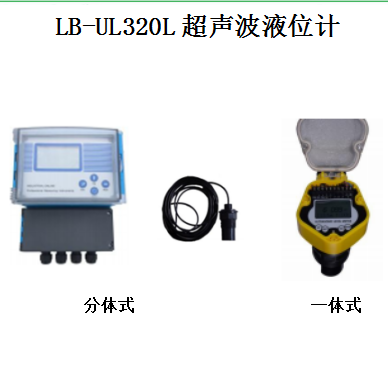 路博LB-UL320L超聲波液位計