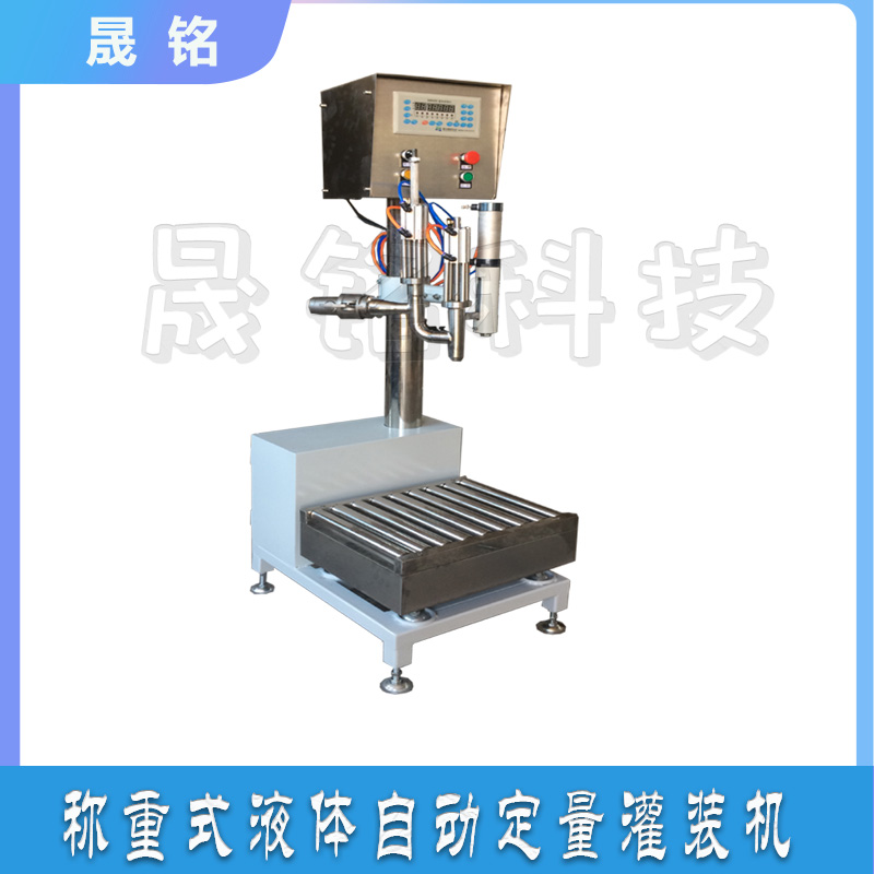 雙氧水稱重灌裝機(jī)冰醋酸自動灌裝秤