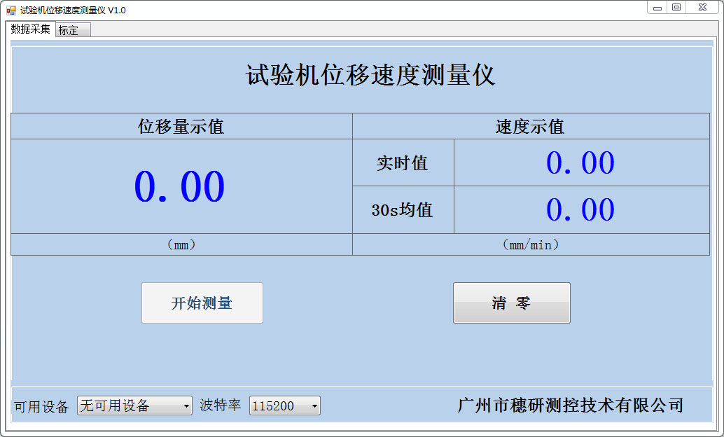 試驗(yàn)機(jī)速度與位移裝置