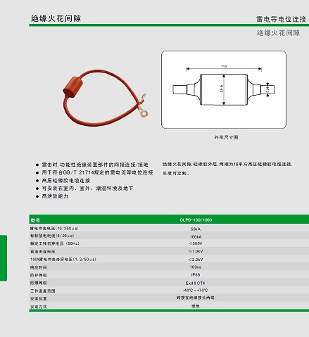 火花間隙 等電位連接器 絕緣接頭保護(hù)器