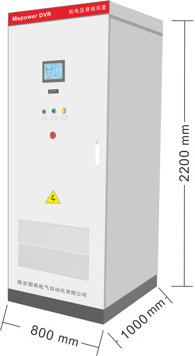 MSpowerDVR低电压穿越装置/DVR动态电压调节/电动机低电压穿越/DVR动态电压稳定