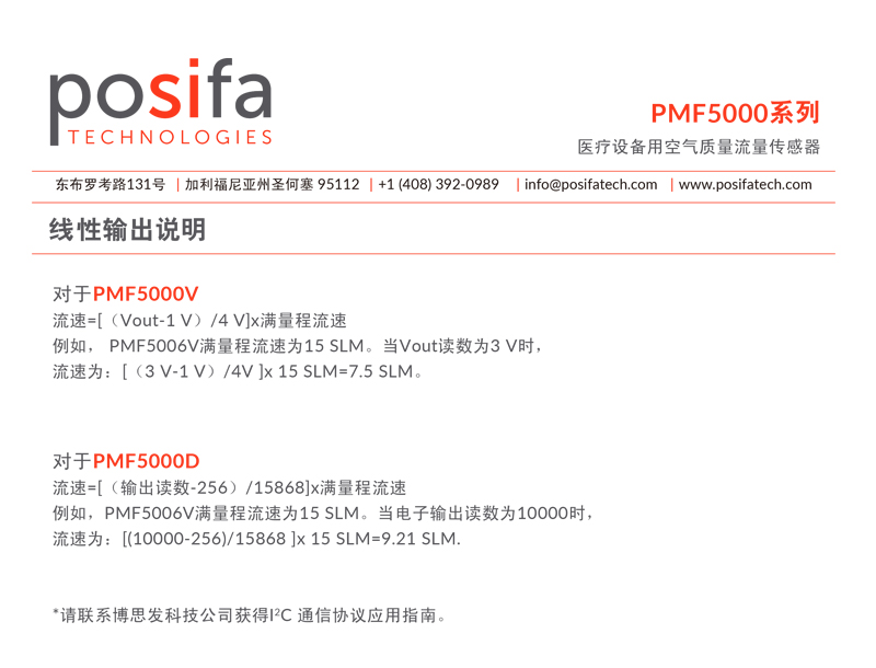 POSIFA博思发气体流量传感器PMF5000