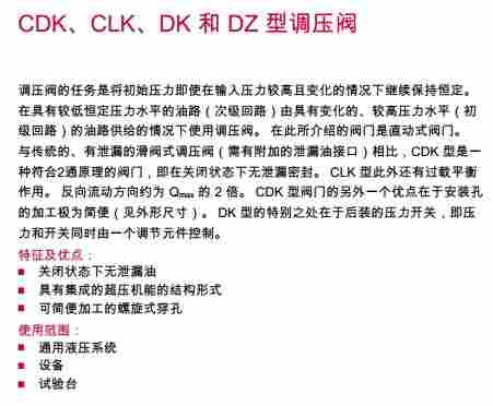 哈威液压阀的分析