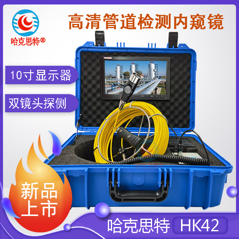 哈克思特HK42 高清工业管道内窥镜摄像头机带侧镜排水管壁探测仪