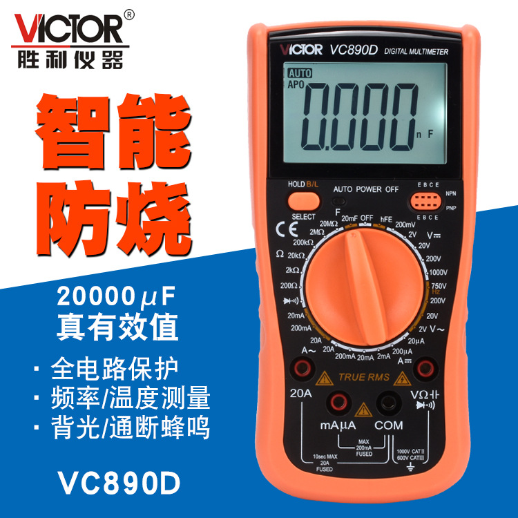 胜利仪器VC890D万用表数字高精度大屏万用表手持式蜂鸣电容表电工数显