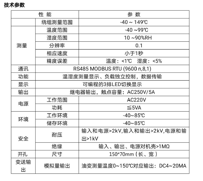 箱變溫濕度控制器箱變環(huán)境管理系統(tǒng)新能源溫控系統(tǒng)液壓油溫傳感器