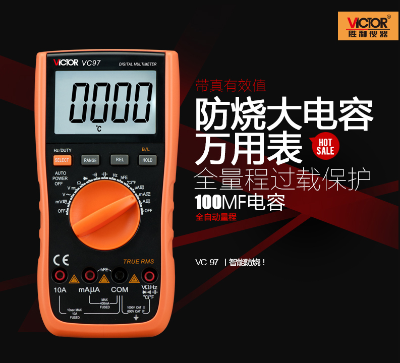 勝利儀器VC97萬用表自動量程智能防燒數字多功能表可測溫度 頻率