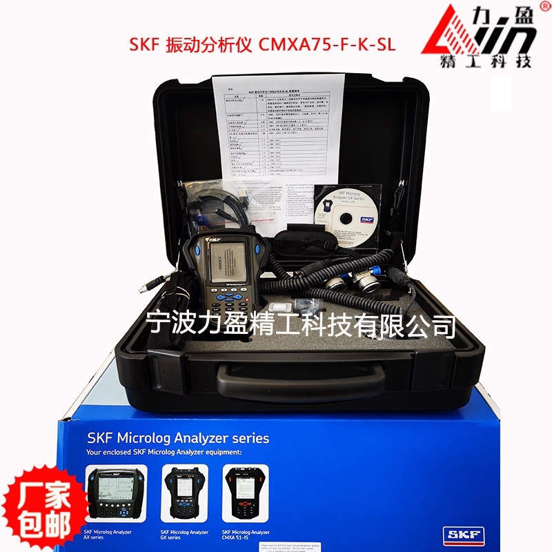 SKF CMXA75-F-K-SL振动分析仪 便携式频谱分析数据采集器