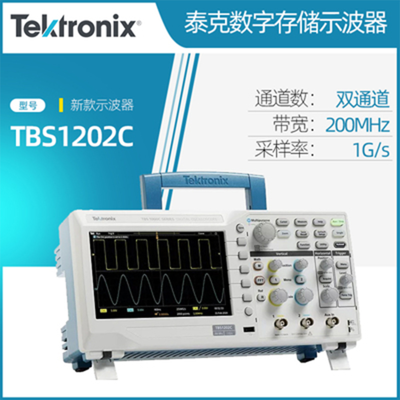 泰克便携式数字示波器TBS1072C TBS1102C TBS1202C