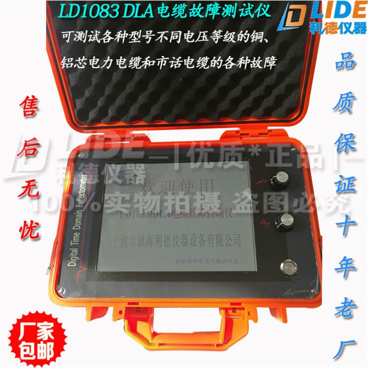 LD1083-DLA电缆故障检测诊断仪 手持便携式