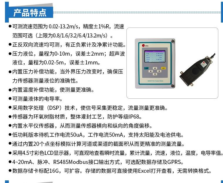 明渠超聲波流量計