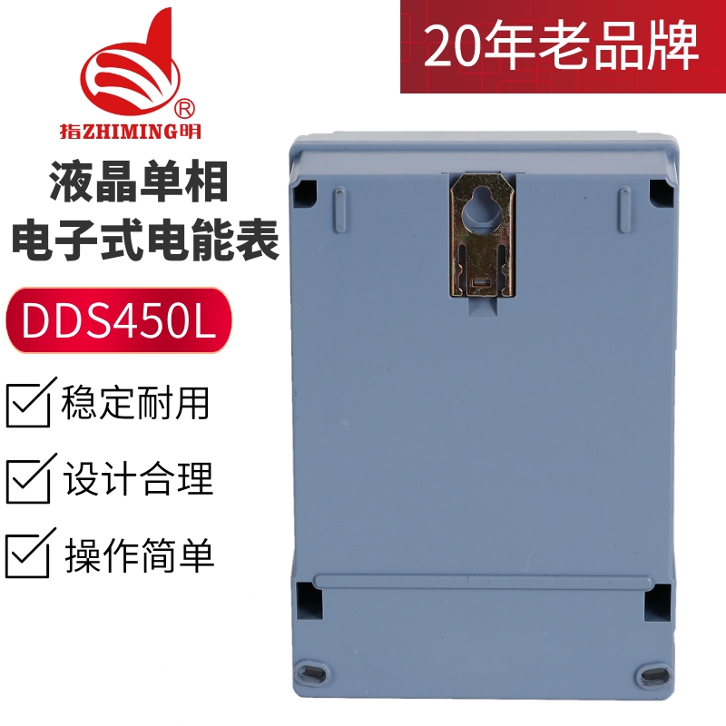 指明集團(tuán)DDS450L系列 液晶單相電子式電能表