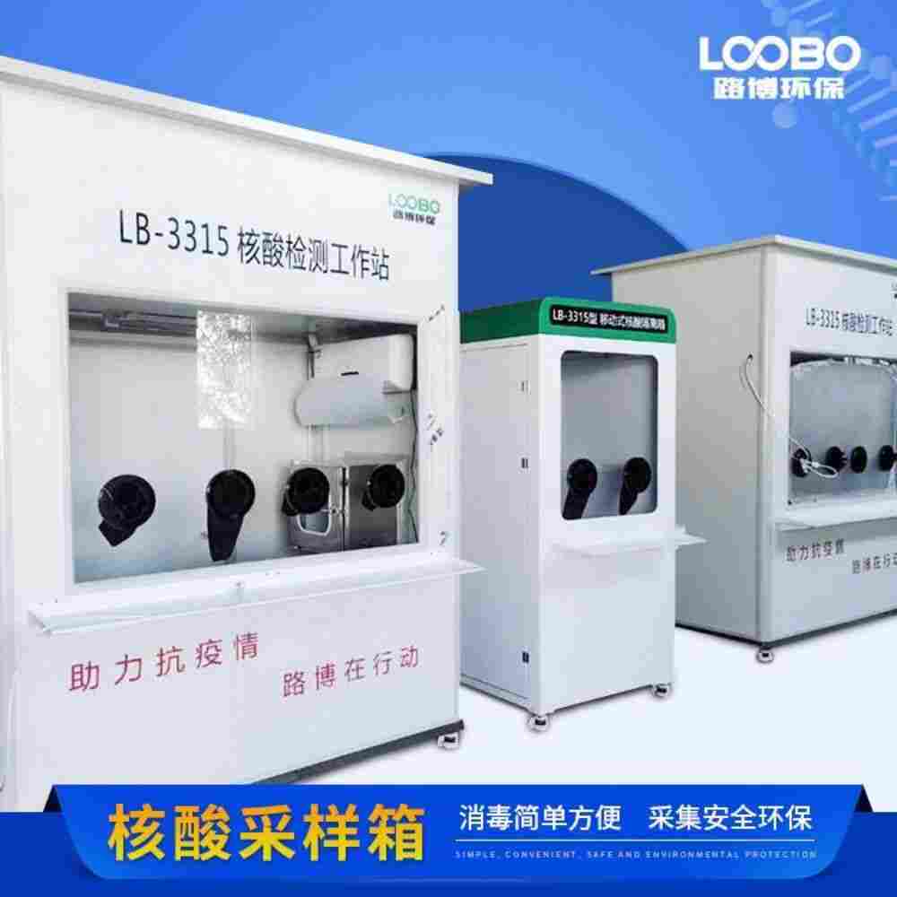 上海可移动核算采样箱现货秒发 上海可移动核算采样箱现货秒发