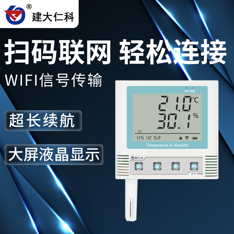 建大仁科 温度湿度测量设备