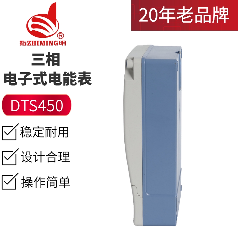 指明集團(tuán)DTS450系列 三相四線電子式電能表