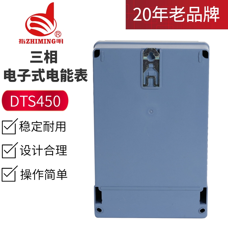 指明集團(tuán)DTS450系列 三相四線電子式電能表