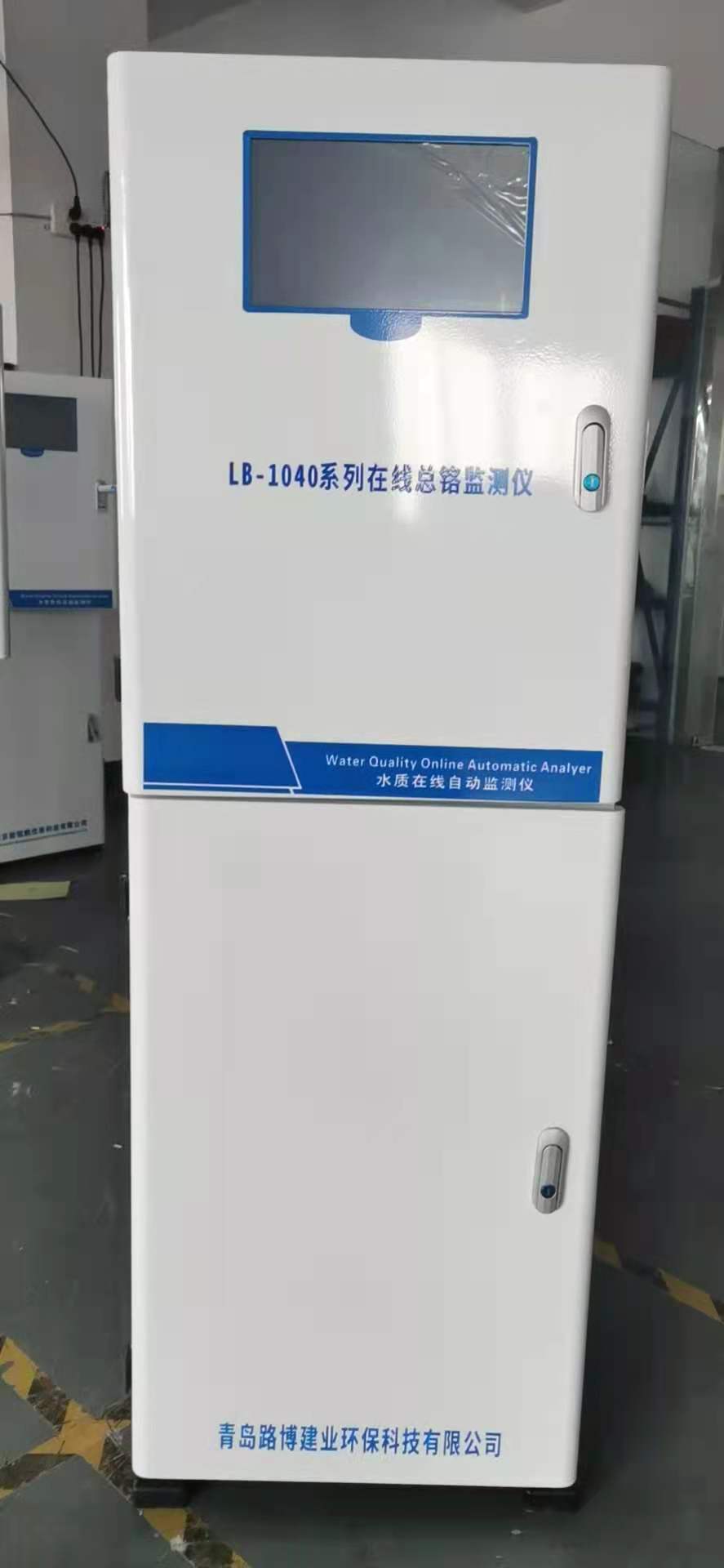 青岛路博LB-8040在线COD氨氮水质分析仪包安装培训