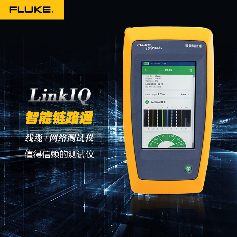 FLUKE LinkIQ智能鏈路通網(wǎng)絡(luò)線纜測(cè)試儀