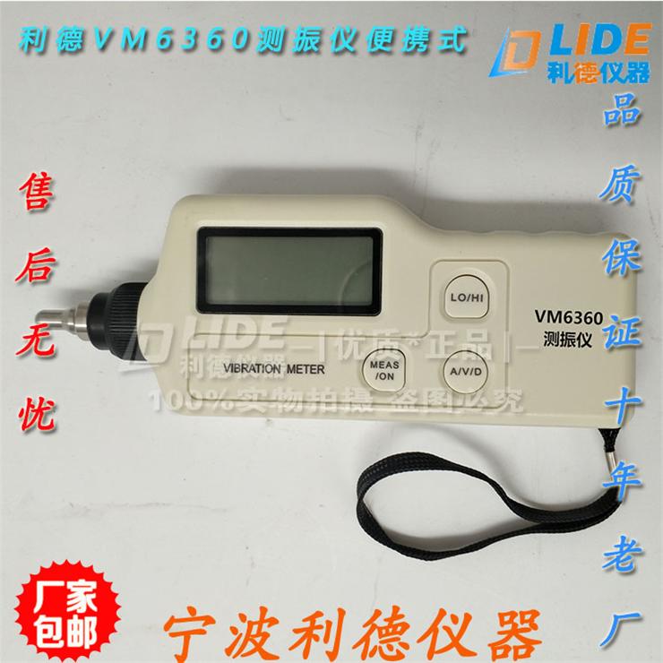 高精型VM6360测振仪 利德供应VM6360手持式测振仪 设备振动故障检测仪 图片