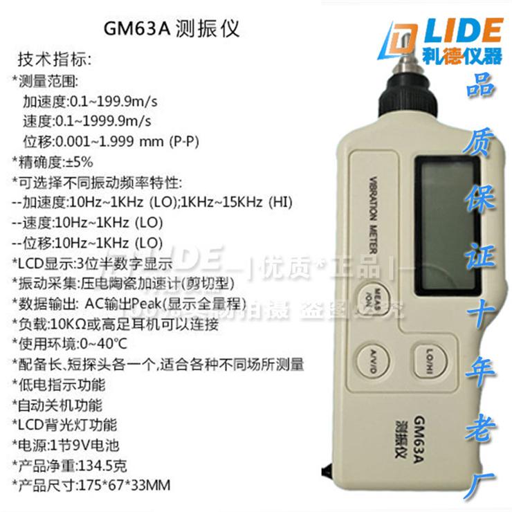 利德工业级GM63A测振仪 高精度GM63A震动测量仪 GM63A工作测振仪图片参数