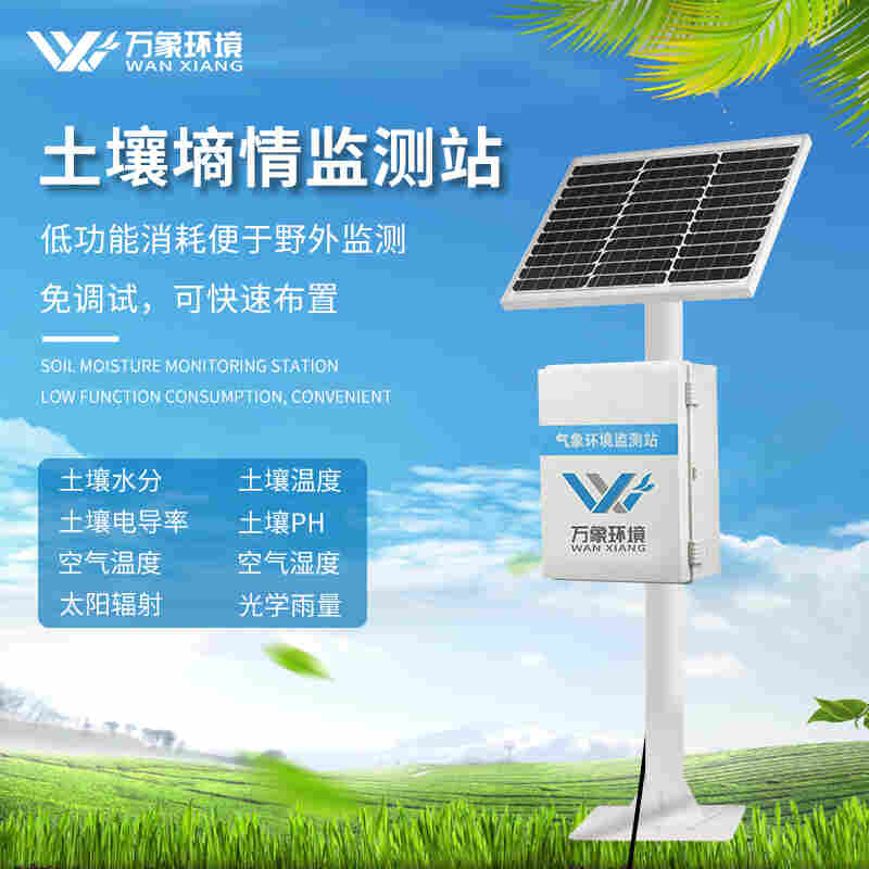 土壤墒情监测系统介绍