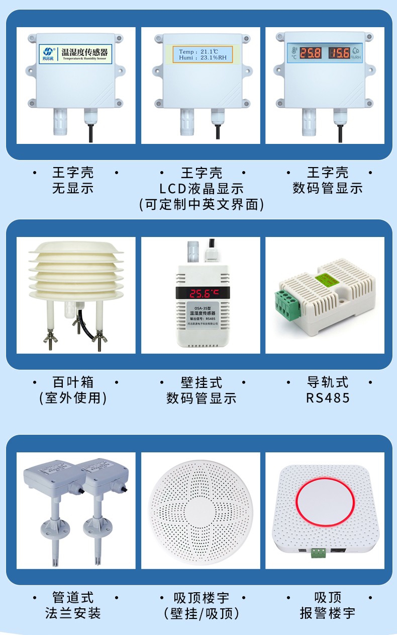 OSA-3空氣溫濕度傳感器