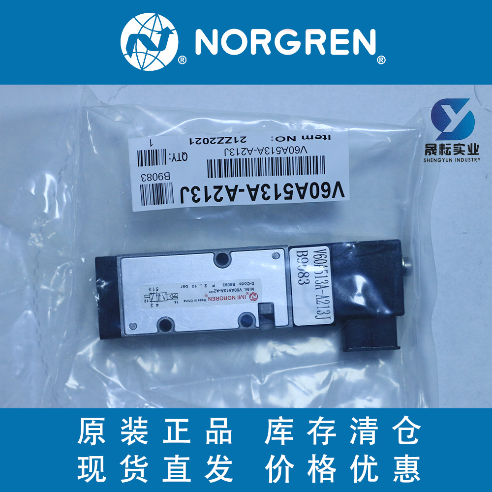 現(xiàn)貨 諾冠NORGREN 電磁閥 V60A513A-A213J